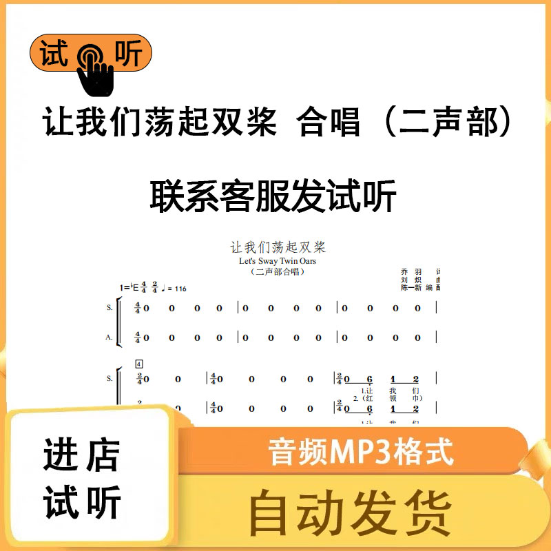 让我们荡起双桨  二声部 合唱谱 be调  合唱简谱钢琴伴奏合唱谱