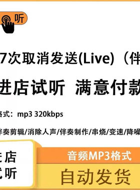 第57次取消发送  (Live)消除人声 人声分离 伴奏下载mp3高品质