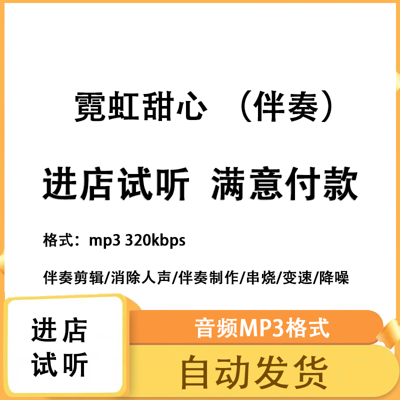 霓虹甜心马赛克乐队伴奏消除人声 人声分离 伴奏下载mp3高品质 乐器/吉他/钢琴/配件 软音源 原图主图