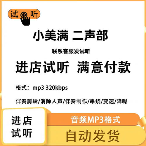 小美满 二声部合唱伴奏谱简谱五线谱钢琴谱音频mp3