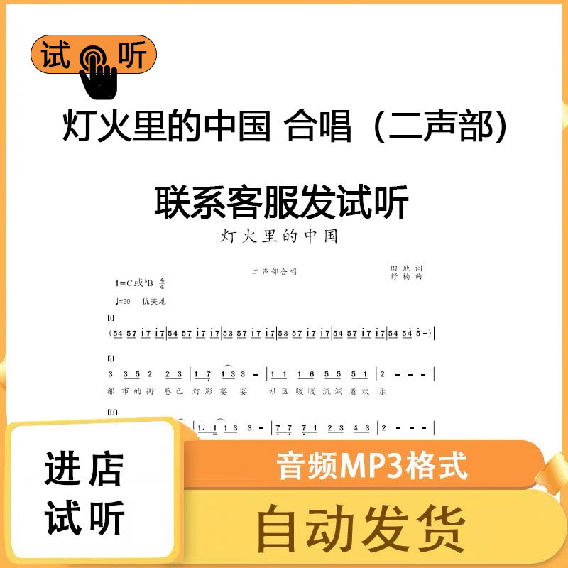 灯火里的中国 二声部 C调合唱合唱简谱五线钢琴伴奏mp3伴奏