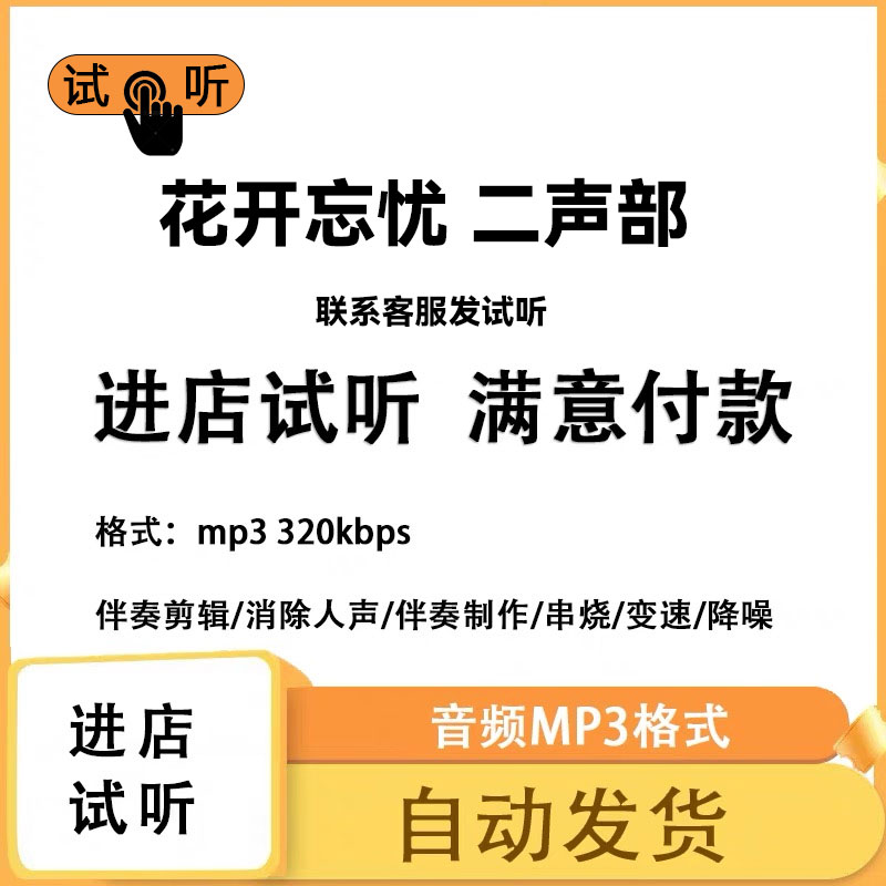 花开忘忧 二声部合唱珠海童年树合唱团五线谱简谱音频伴奏mp3