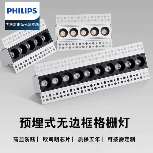 飞利浦预埋无边框嵌入式格栅灯