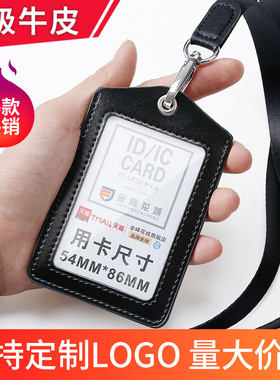 真皮定制证件卡套带挂绳工牌