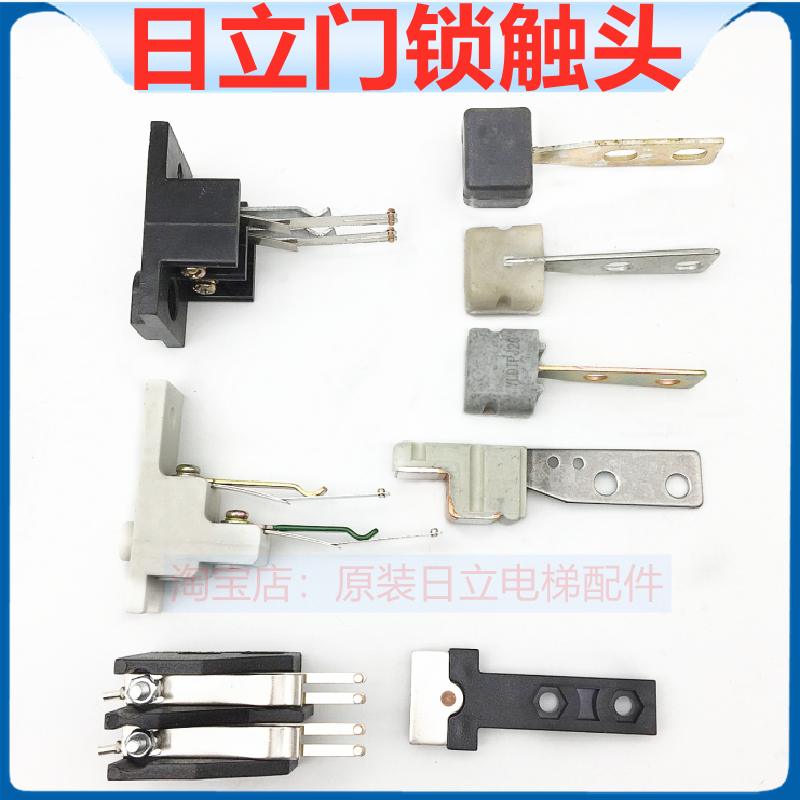 门锁触点MKG161触头配件