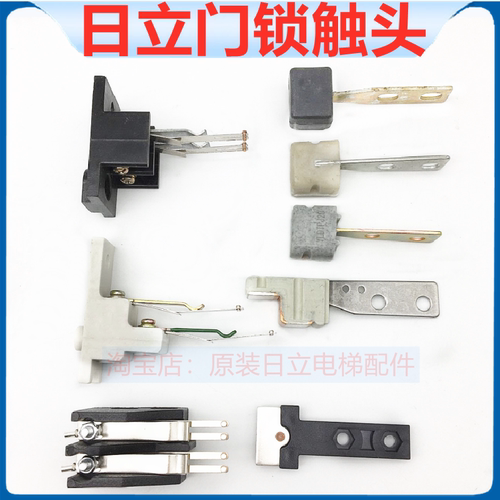 门锁触点MKG161触头配件
