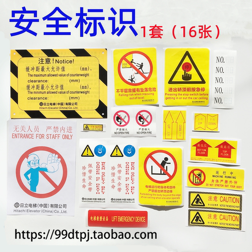 安全标志轿顶机房警示标