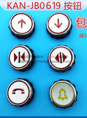 广州广日电梯配件电梯按钮KAN-JB0619按钮橙色光原装正品按键