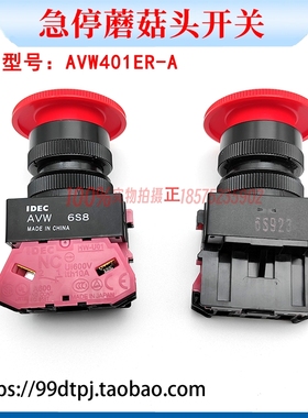 急停蘑菇头开关红色急停按钮13502653-A 触点IDEC AVW401ER-A