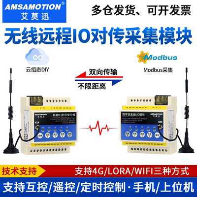 艾莫迅4G无线远程对传开关控制器