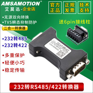工业级USB转RS232 RS485转换器与电脑通信USB转接头采集器二合一