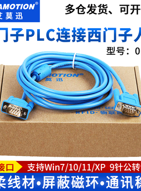 适用于西门子PLC连接西门子人机触摸屏rs485通讯电缆线901-0BF00
