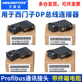 DP总线连接器 兼容西门子972 0BA12 Profibus接头插头 0BA41 0XA0