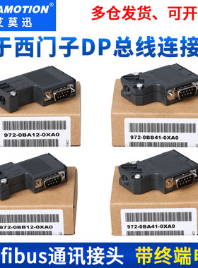 Profibus接头插头 DP总线连接器 兼容西门子972-0BA12/0BA41-0XA0