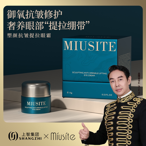 miusite塑颜抗皱提拉眼霜
