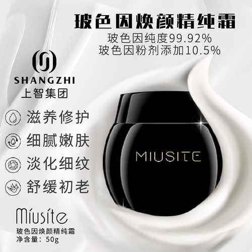 miusite玻色因黑绷带面霜