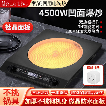 凹槽钛晶电陶炉4500W家用商用电火锅电炉光波大火力不挑锅爆炒