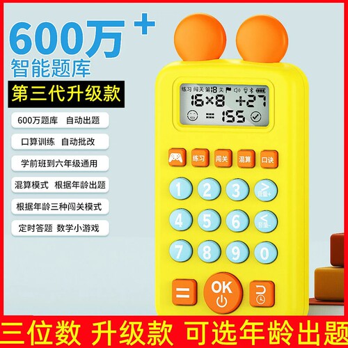 儿童口算训练机宝宝数学练习机智能出题学习机器幼儿园小学生一二年级数字加减乘除法心运算3-12岁益智早教机