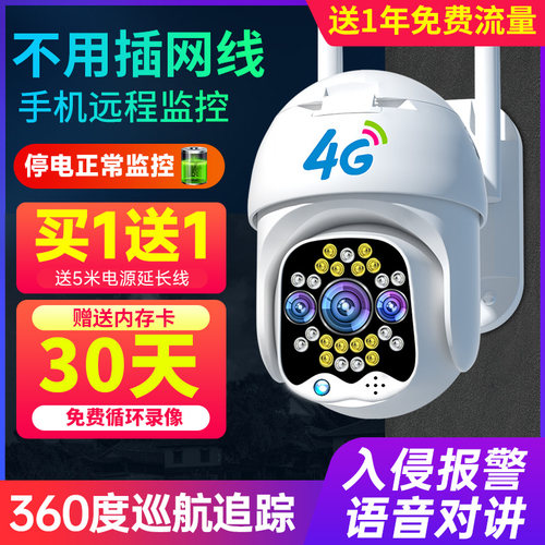 摄像机室外4G高清监控器