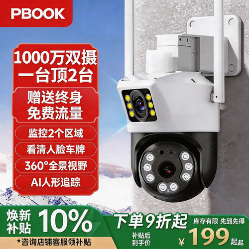 360度无死角家用手机远程