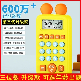 儿童口算训练机宝宝数学练习机智能出题学习机器3-12岁益智早教机幼儿园小学生一二年级数字加减乘除法心运算