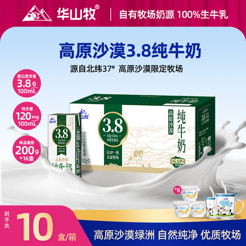 华山牧高原沙漠纯牛奶3.8蛋白