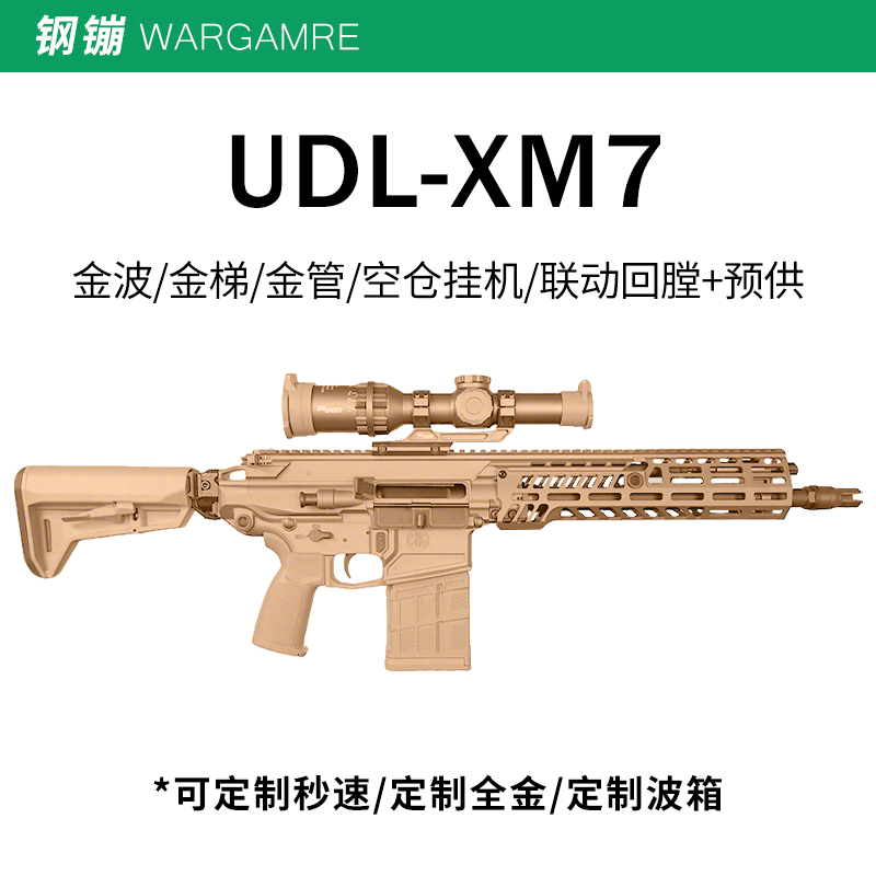 UDL XM7三角洲行动电动模型玩具枪金齿金管wergame发射器联动回趟