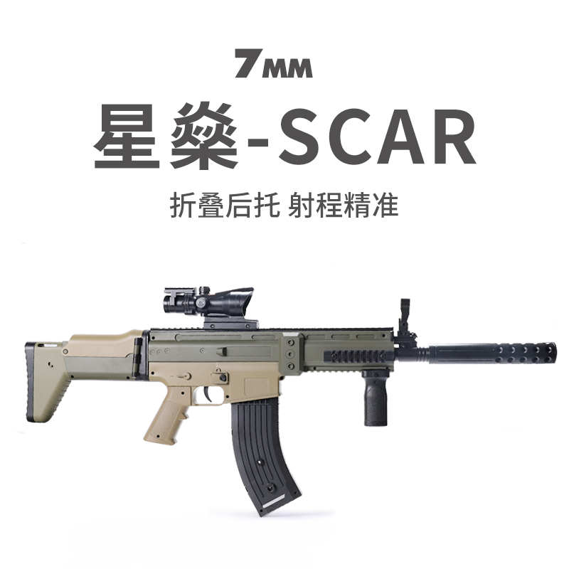 scar电动连发单软弹枪儿童cs吃鸡突击步枪发射器玩具模型男孩