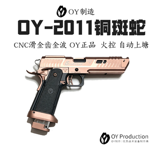 新首选OY2011tti电手黑蝮蛇电动联发蝰蛇成人下场wargame发射器模