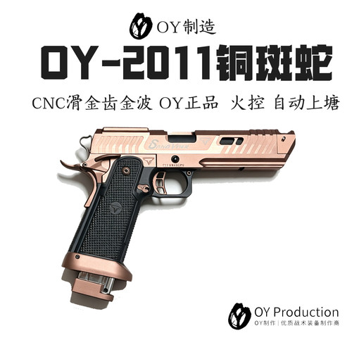 OY2011黑蝮蛇电动联发玩具枪模型