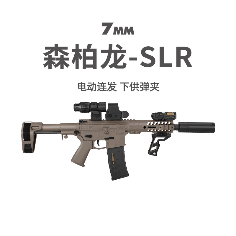 森柏龙SLR 儿童男孩吃鸡电动连发自动冲锋枪训练发射器玩具抢模型