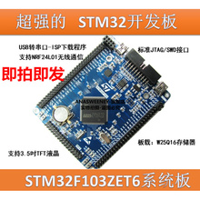 STM32F103ZET6最小系统板 STM32开发板 STM32核心板