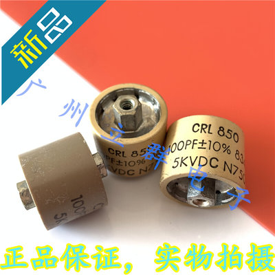 CRL850 进口 100PF 5KVDC N750 高频高压陶瓷电容 正品丿