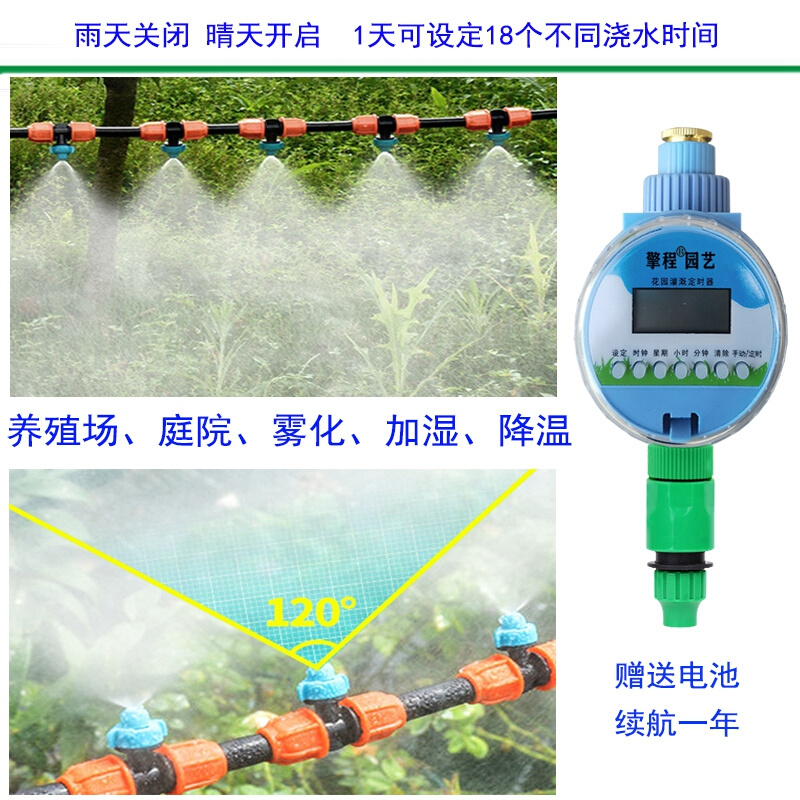 家用降温喷雾器雾化喷头猪场庭院自动浇花浇水定时器排污控制器