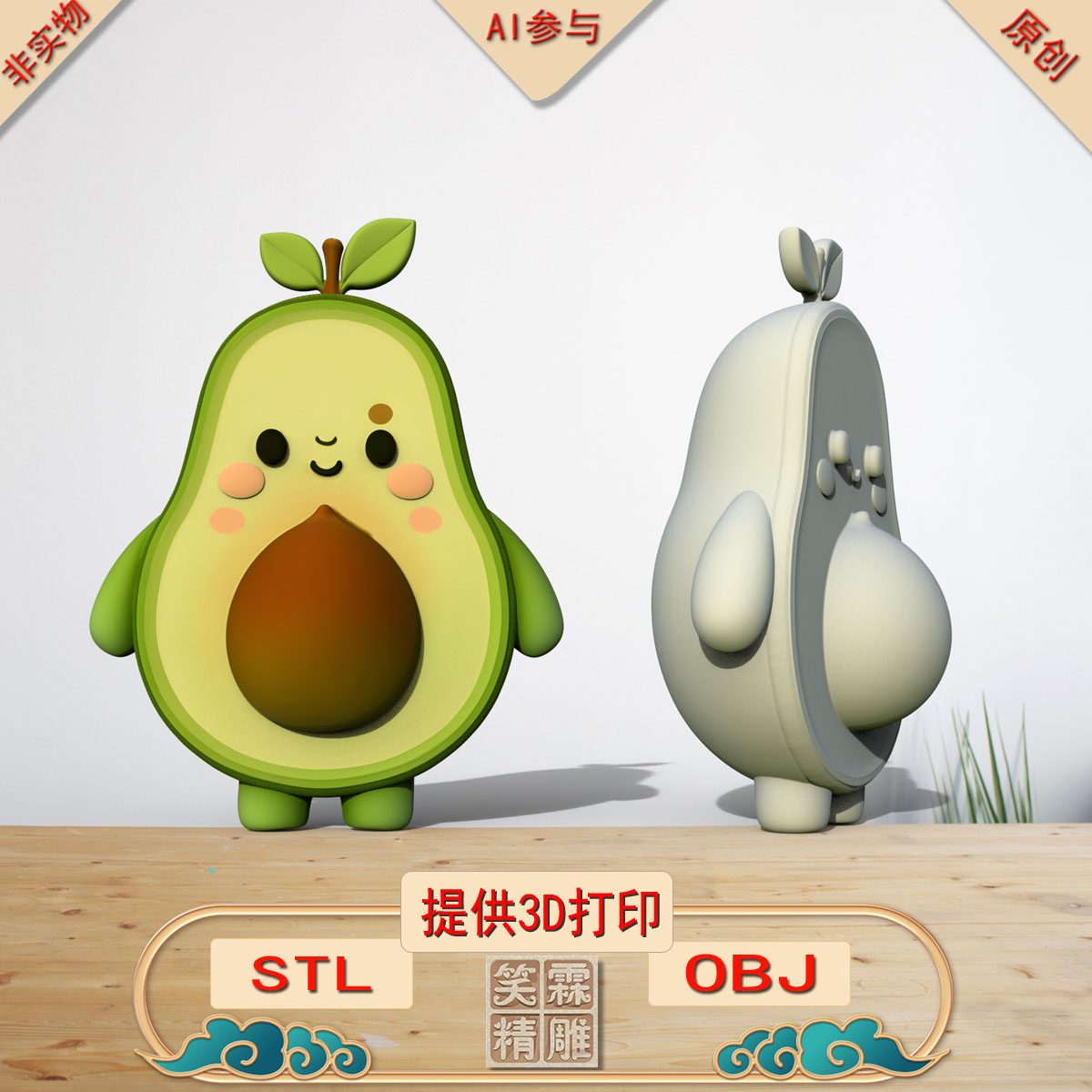 《AI参与》梨摆件3D打印模型立体圆雕手办文件STL和OBJ格式