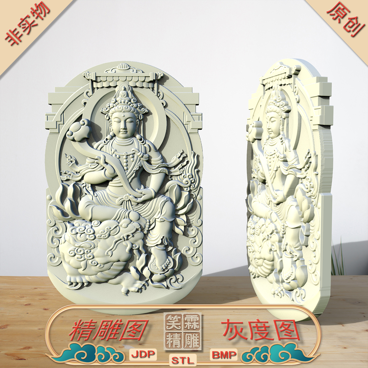 双手持如意坐狮文殊菩萨精雕图JDP灰度图BMP立体圆雕图STL格式