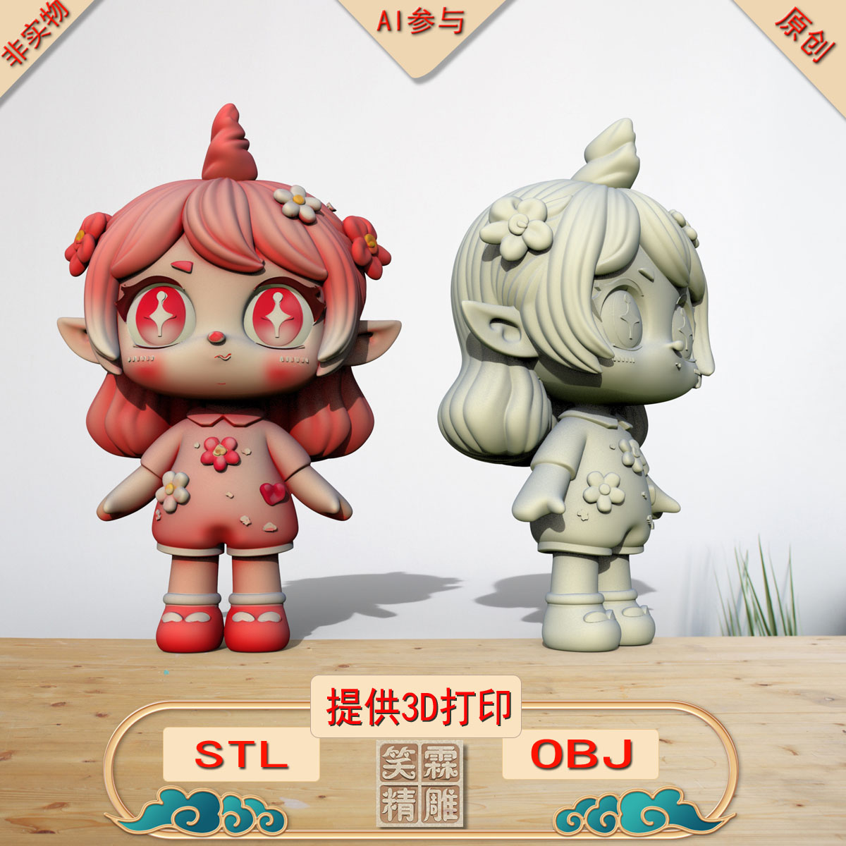 《AI参与》美少女3D打印模型立体圆雕手办文件STL和OBJ格式