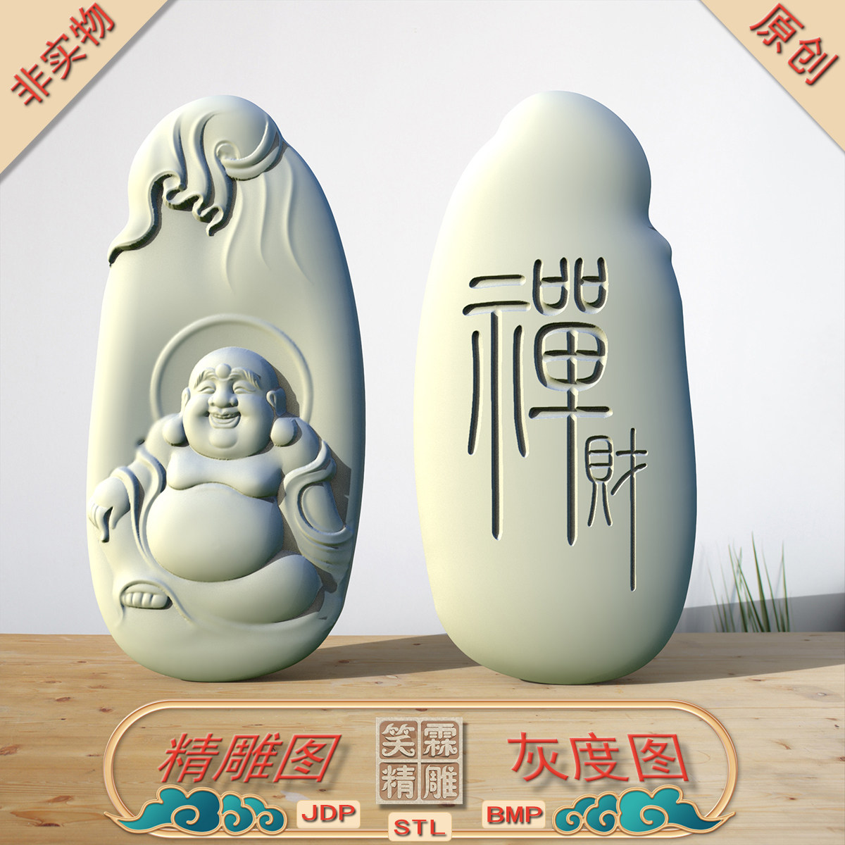 随形布袋底坐立弥勒佛精雕图jdp灰度图bmp立体图stl格式