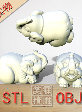 卧姿卡通趴趴大象小象3D打印STL格式立体圆雕图OBJ格式雕刻文件