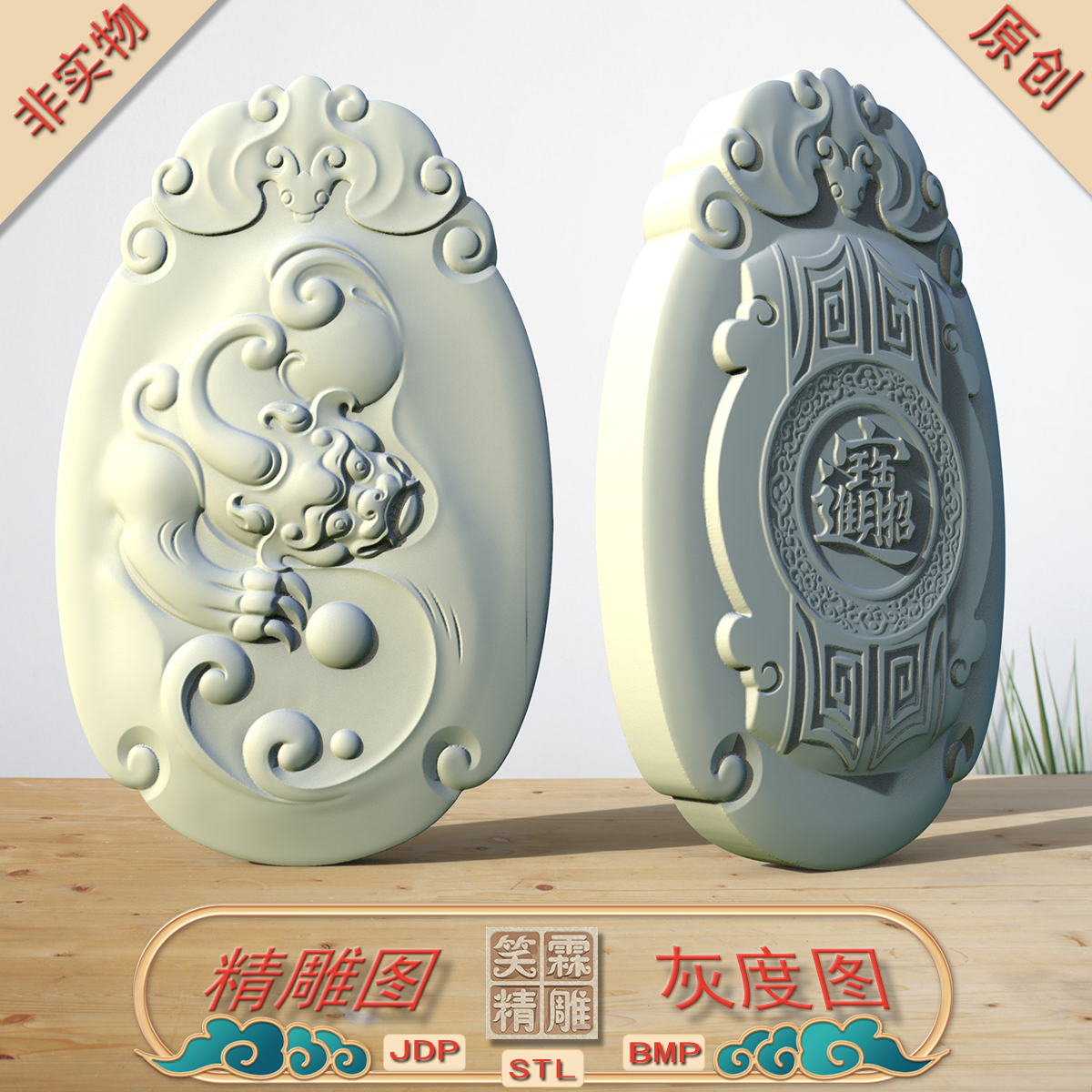玉雕椭圆双面蝙蝠牌头招财进宝貔貅精雕图JDP灰度BMP立体STL格式