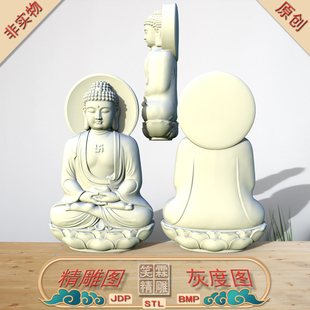 双面玉雕立体如来佛祖精雕图JDP格式灰度图BMP格式立体STL格式