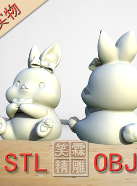 坐立抱元宝卡通小兔子3D打印STL格式立体圆雕图OBJ格式雕刻文件