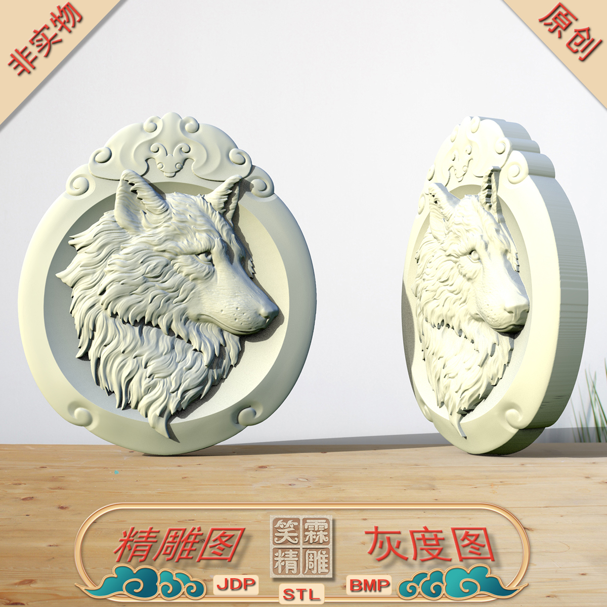 圆形侧脸狼头挂件精雕图JDP灰度图BMP立体图STL格式