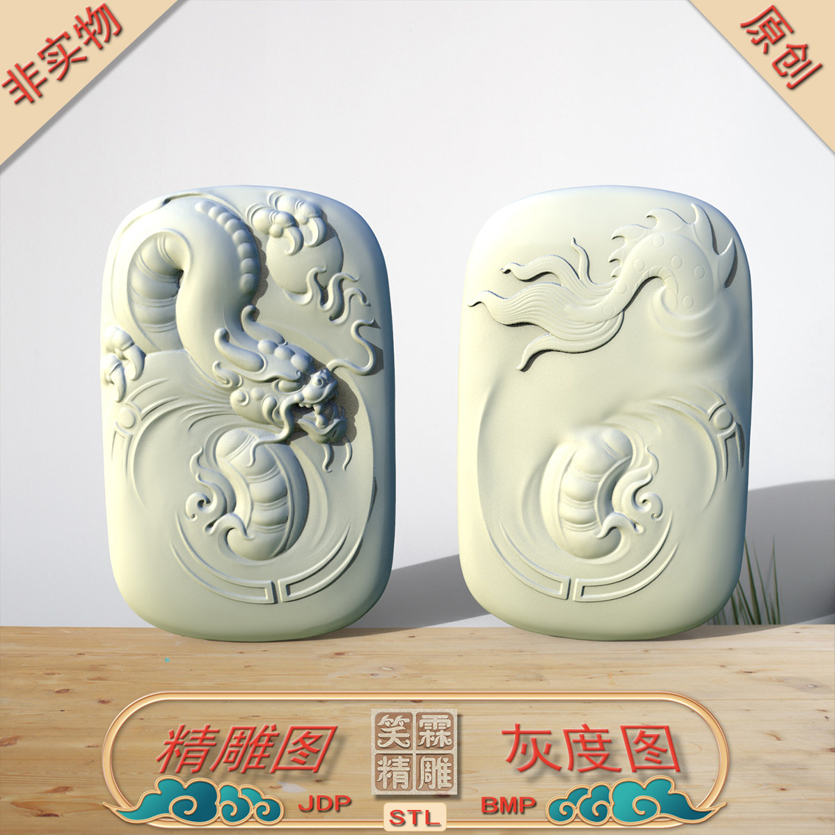 双面弧面游龙龙牌精雕图JDP灰度图BMP立体图STL格式图片
