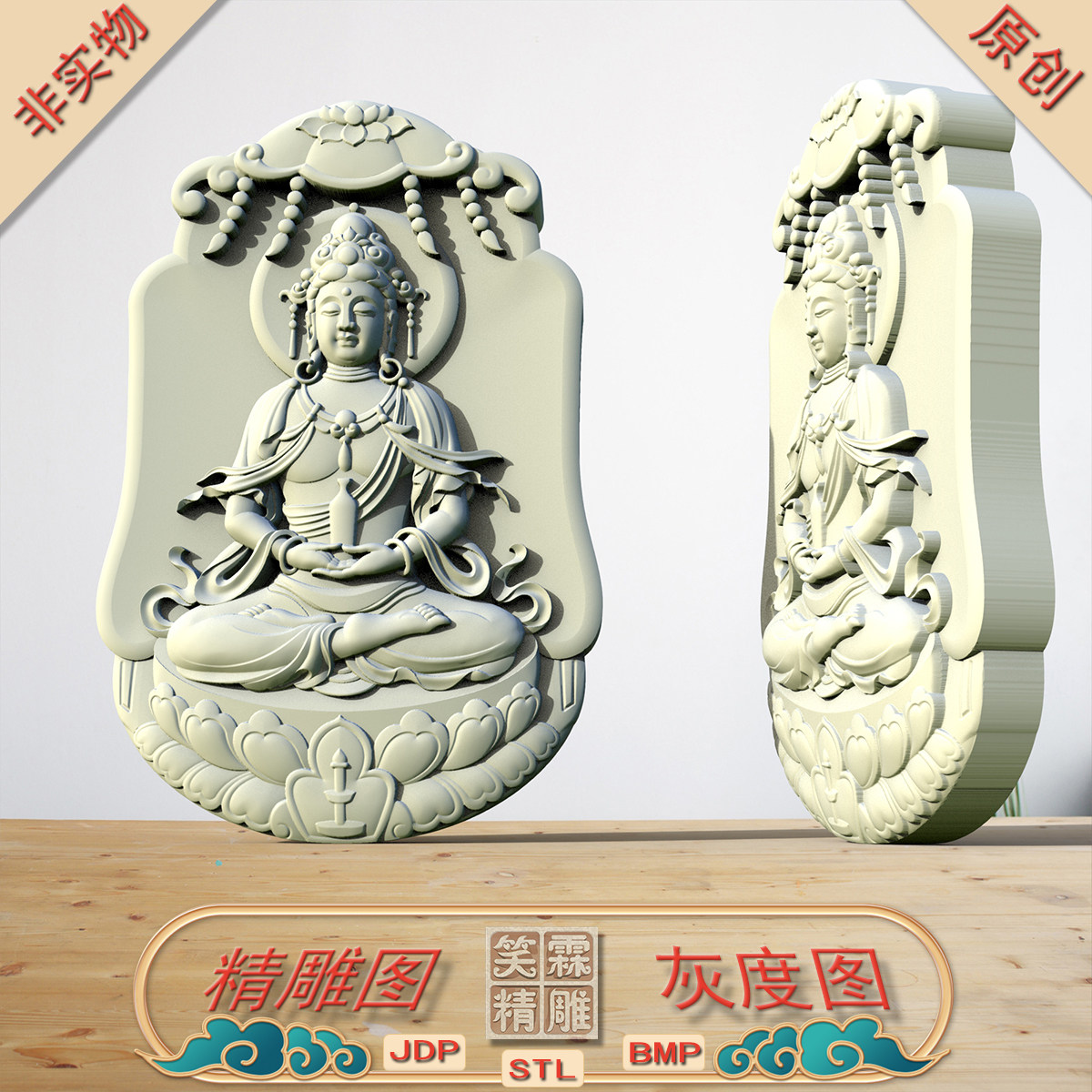 静坐净瓶观音精雕图JDP灰度图BMP立体圆雕图STL格式雕刻文件