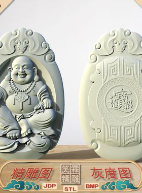 双面坐立弥勒笑佛蝙蝠牌头挂件精雕图JDP灰度图BMP立体图STL格式