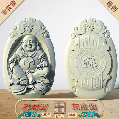 双面坐立弥勒笑佛蝙蝠牌头挂件精雕图JDP灰度图BMP立体图STL格式