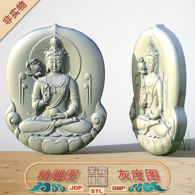 单面持莲观音精雕图JDP灰度图BMP立体圆雕图STL格式雕刻文件