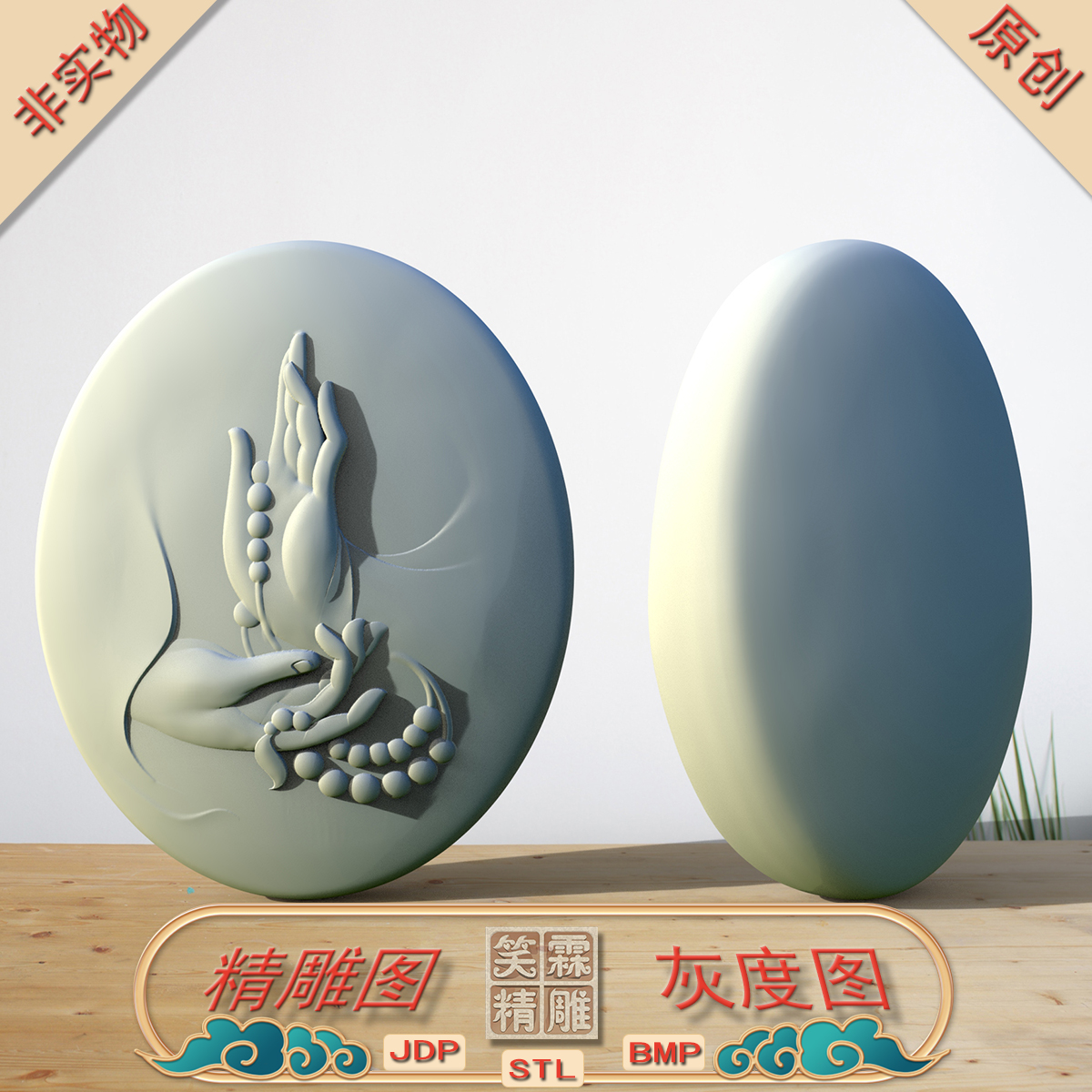 双面椭圆佛手吊坠1精雕图JDP灰度图BMP立体图STL格式