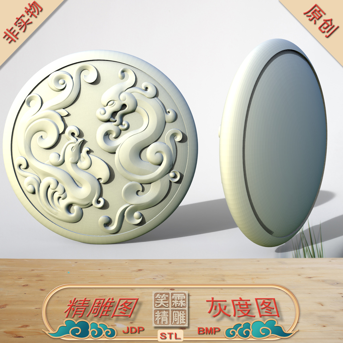 圆形龙凤玉牌精雕图JDP灰度图BMP立体圆雕图STL格式雕刻文件